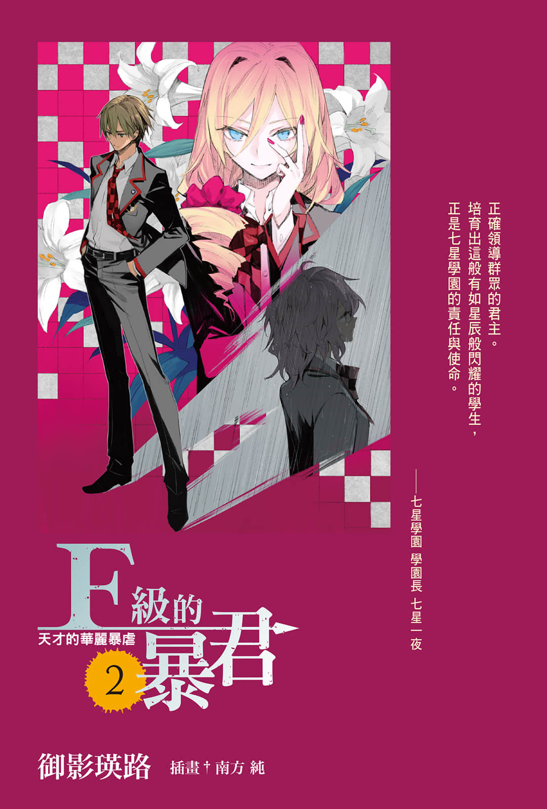 F级的暴君小说插图（25）