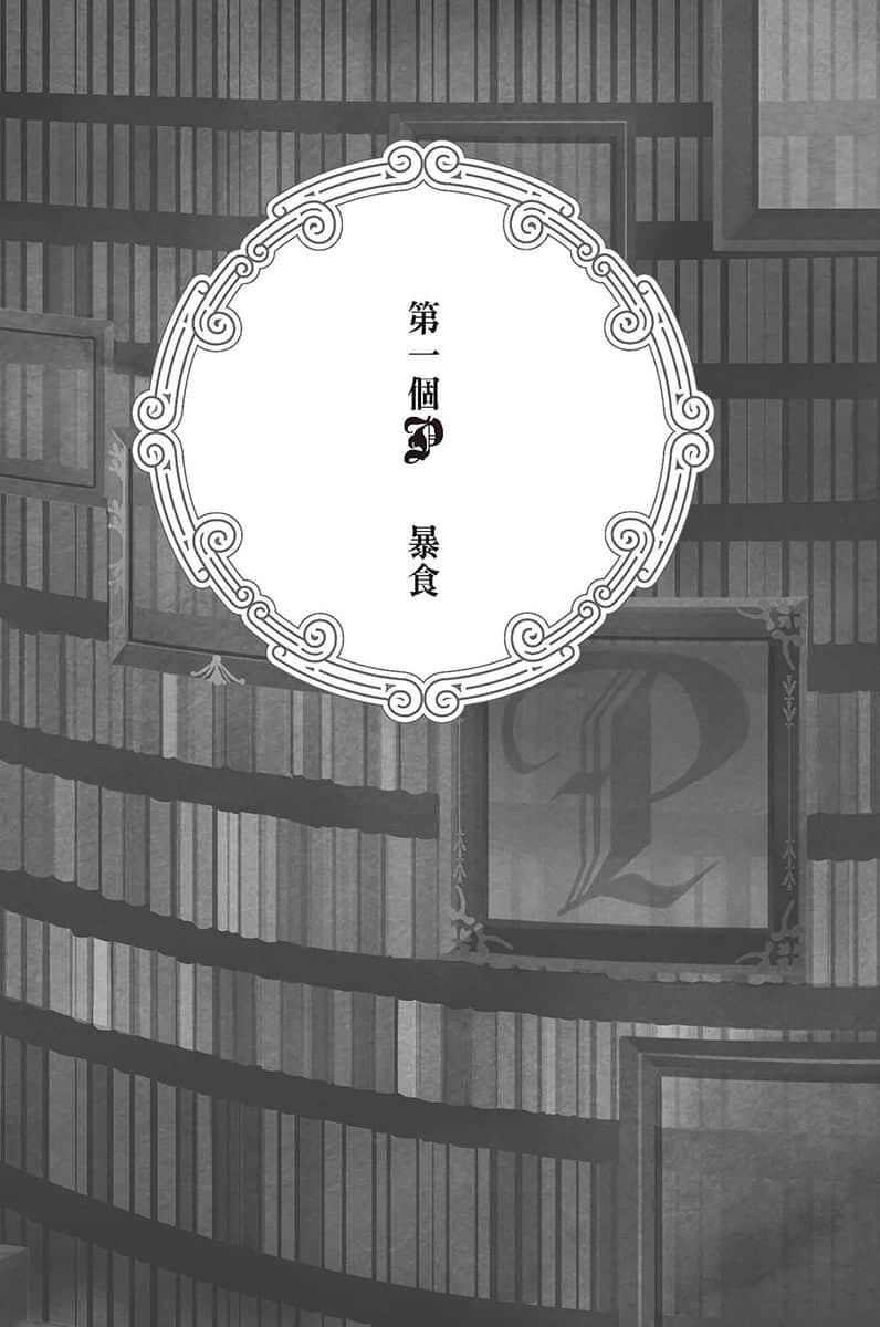 《结与书》外传二 七册《神曲》判罪的七位但丁 第一个P 暴食插图(1)