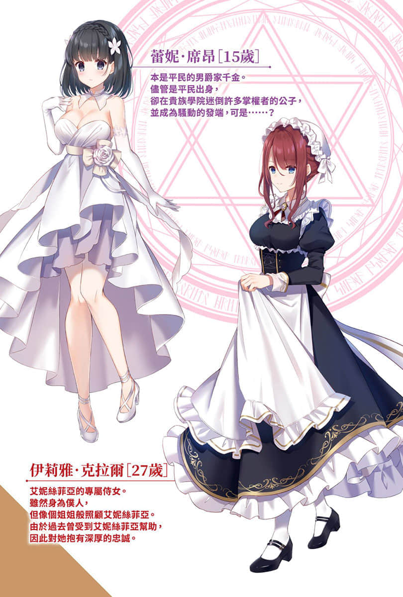 转生公主与天才千金的魔法革命小说插图（19）