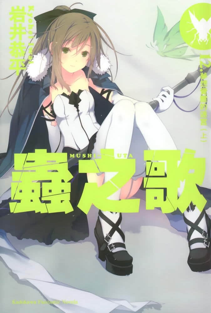 虫之歌小说插图（425）