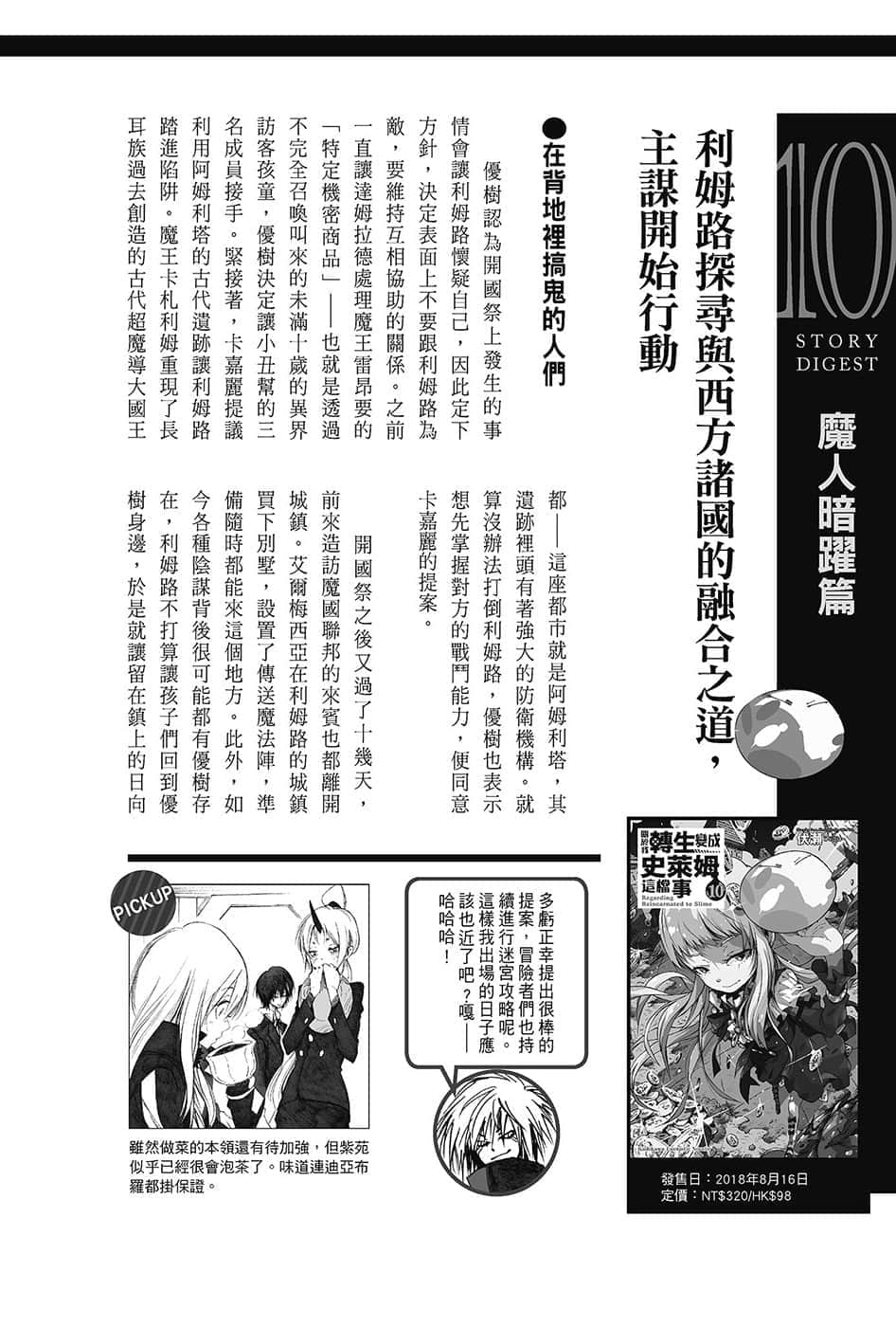 《关于我转生变成史莱姆这档事》13.5 第十集 魔人暗跃篇插图（1）