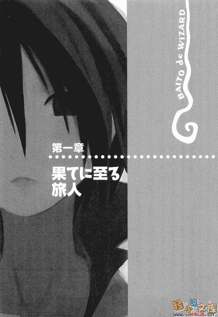 《打工魔法师》11 少女微笑着：响彻吧！我的祈祷 插图（6）