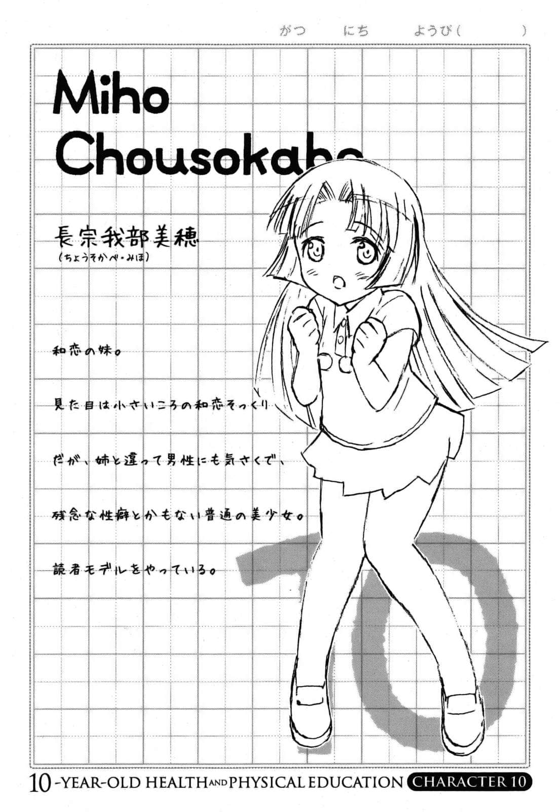 10岁的保健体育小说插图（99）