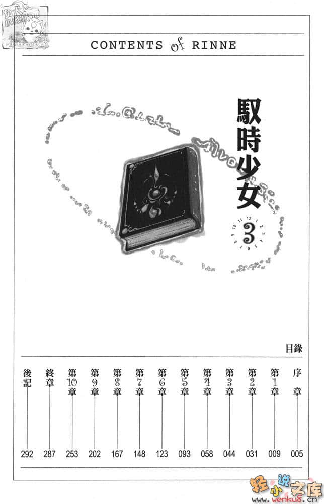 《馭時少女Rinne》3 呢喃的衣櫃 插圖（6）