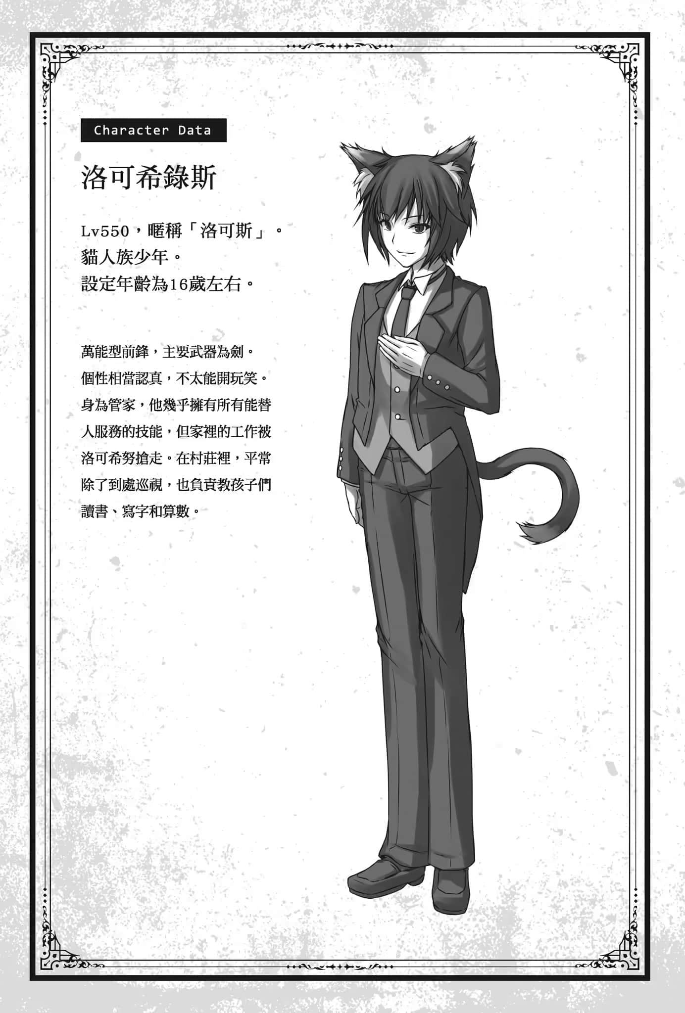 《里亚德录大地》4 登场人物介绍4插图（3）