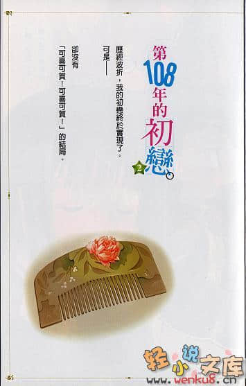 《第108年的初恋》2 插图（2）