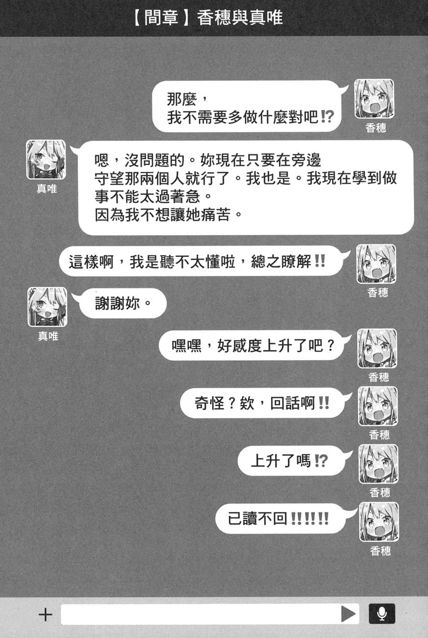 《我们不可能成为恋人！绝对不行。 (※似乎可行？)》我们不可能成为恋人！绝对不行。 (※似乎可行？) 2 第一章 恋人什么的，绝对不行！ 纱月同学篇插图（4）