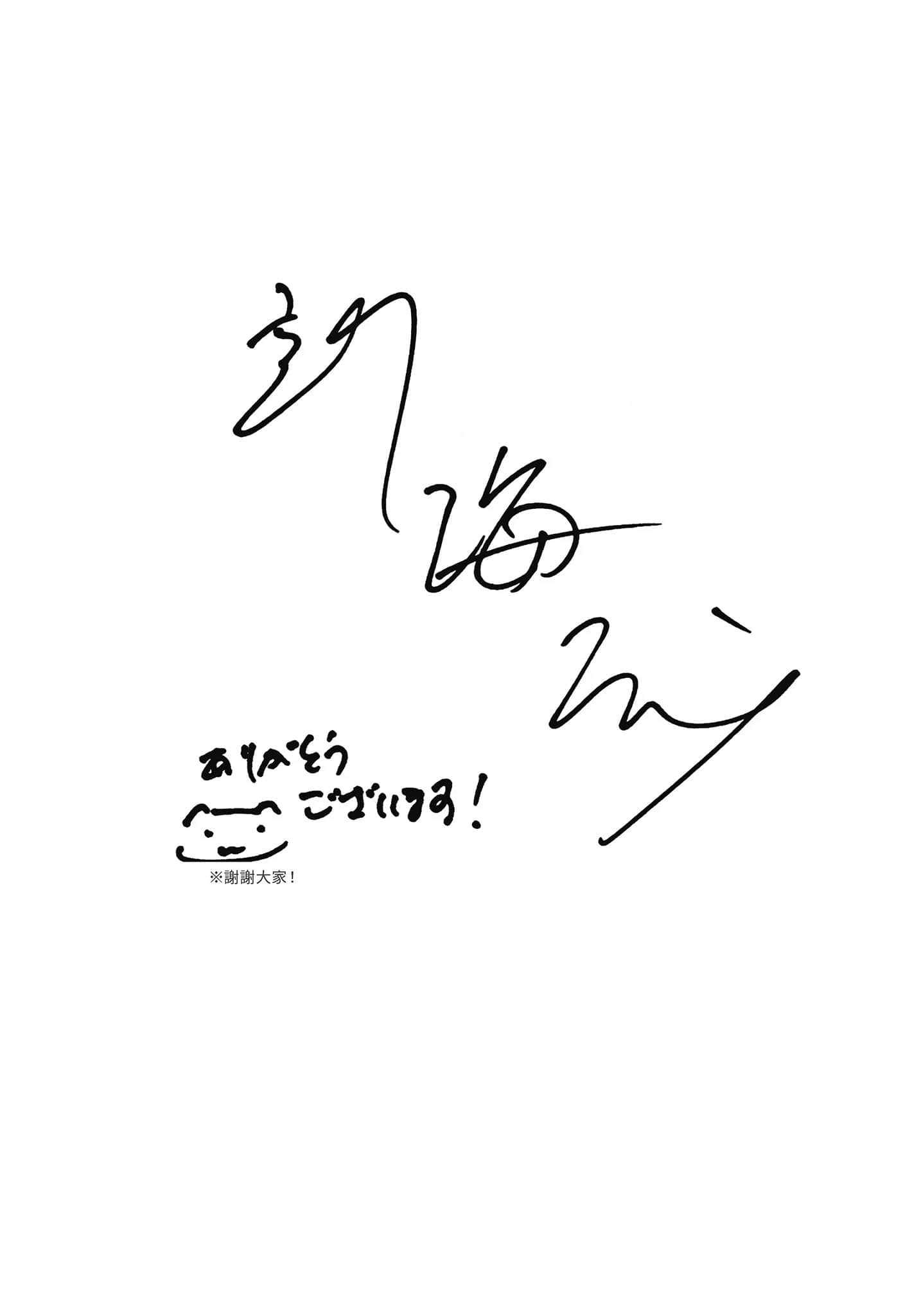 《天氣之子》全一冊 後記插圖（1）