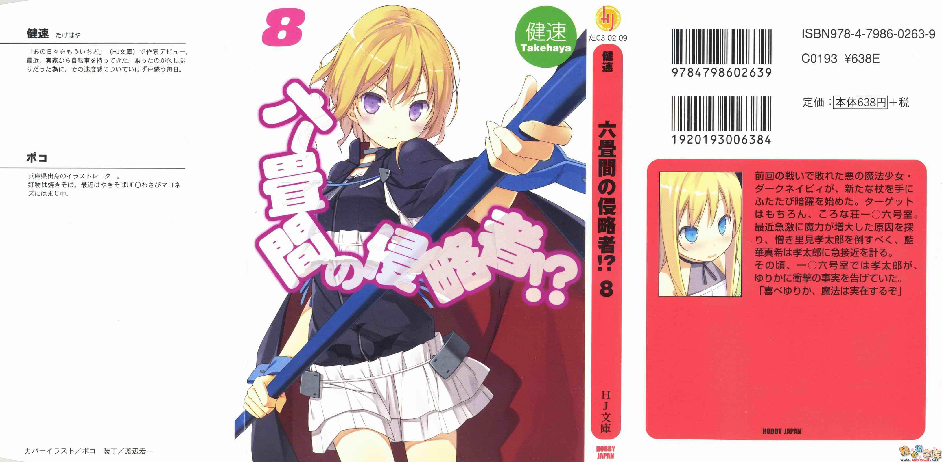 《三坪房間的侵略者!?》8 插圖（1）
