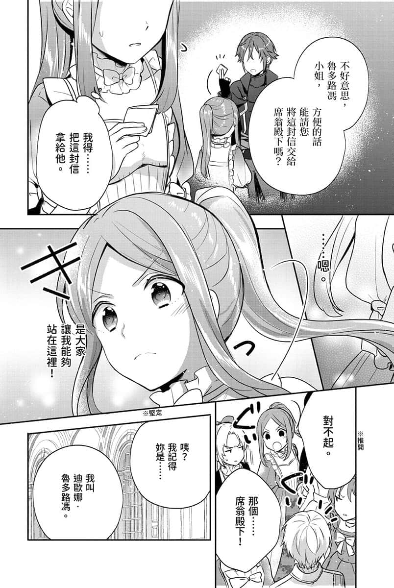 堤亚穆帝国物语 ～从断头台开始，公主重生后的逆转人生～小说插图（246）