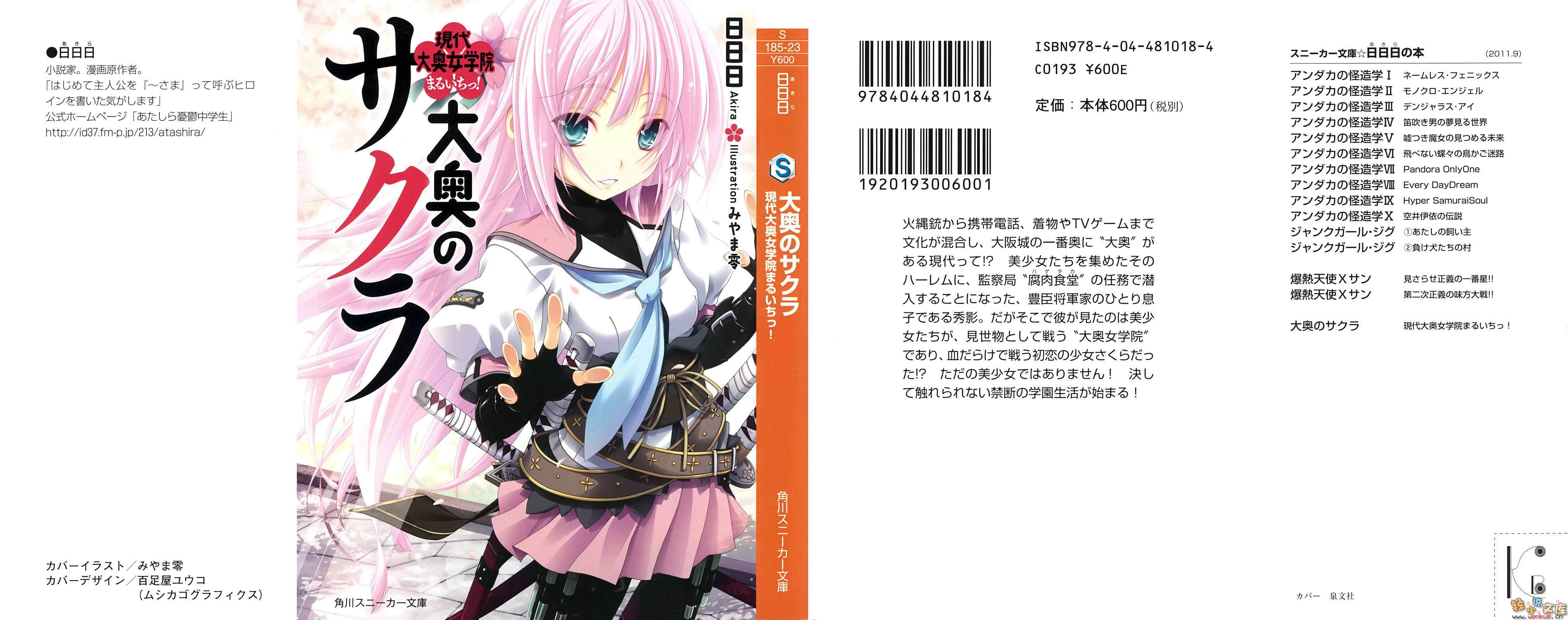 《大奥之樱 现代大奥女学院》1 插图（1）