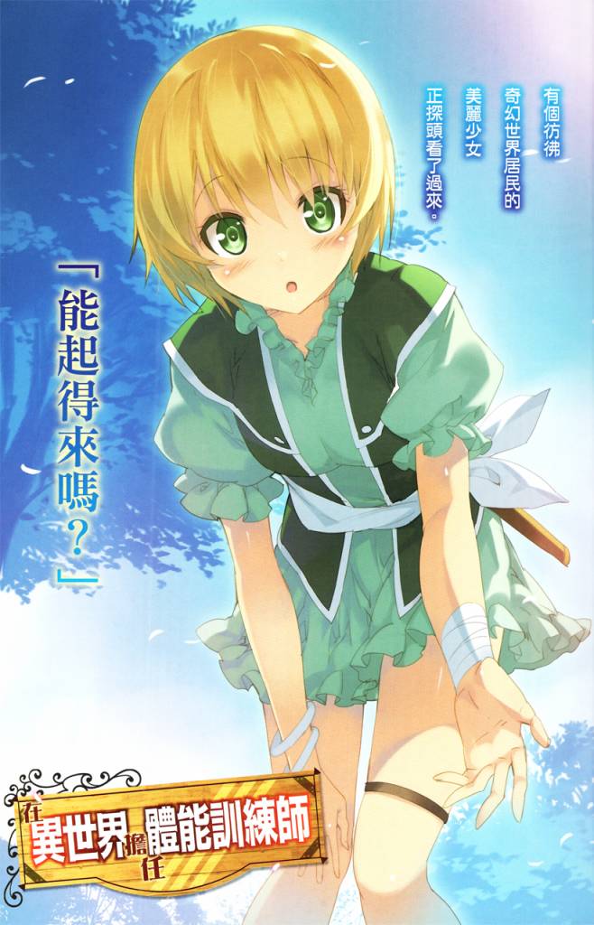 《在异世界担任体能训练师》1 插图（2）