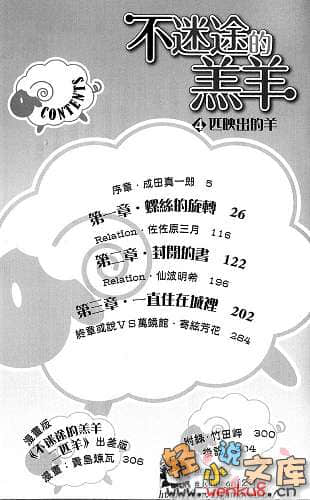 《不迷途的羔羊》4 4匹映出的羊 插圖（6）