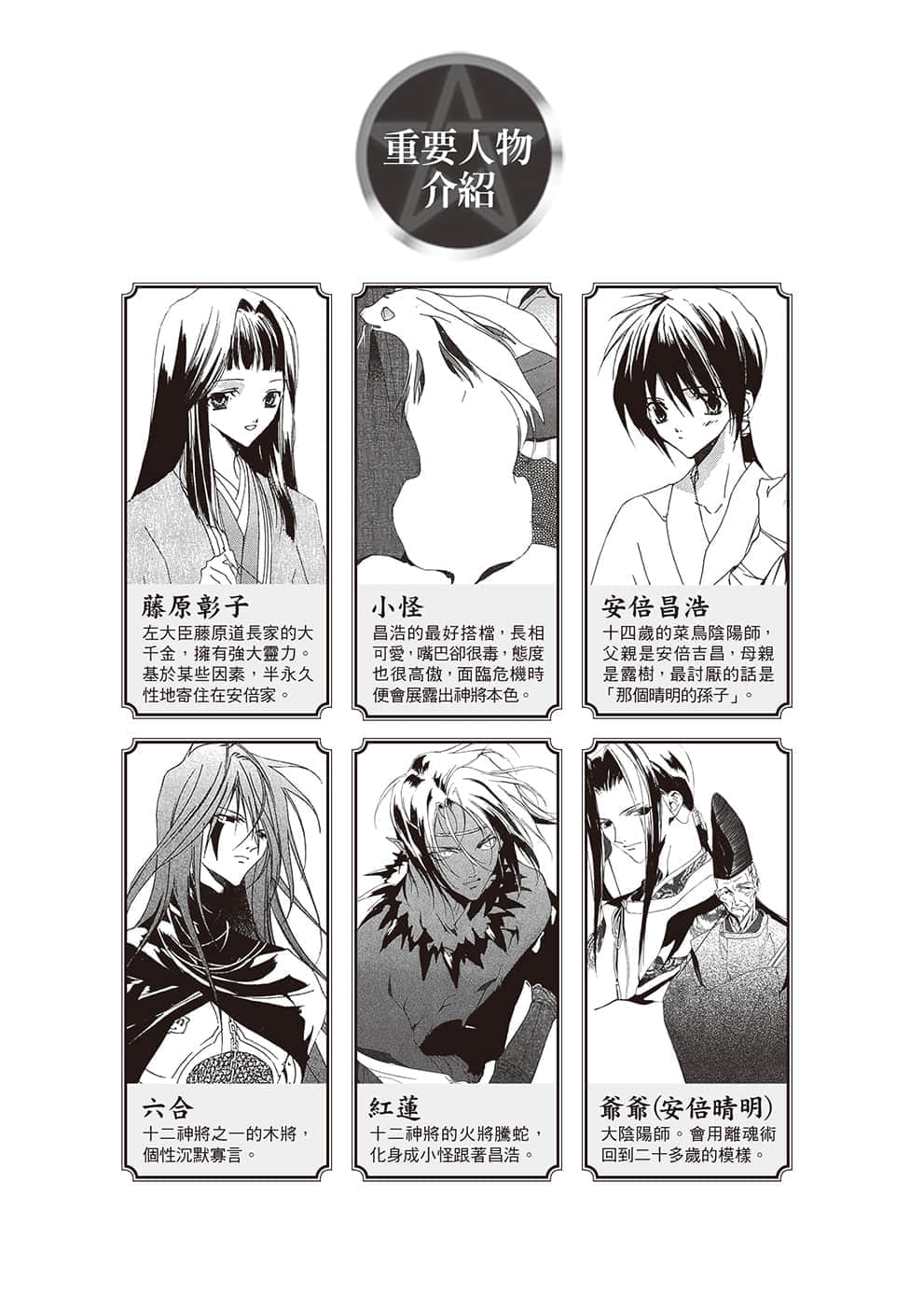 《少年陰陽師》21 幽幽玄情 插圖（2）