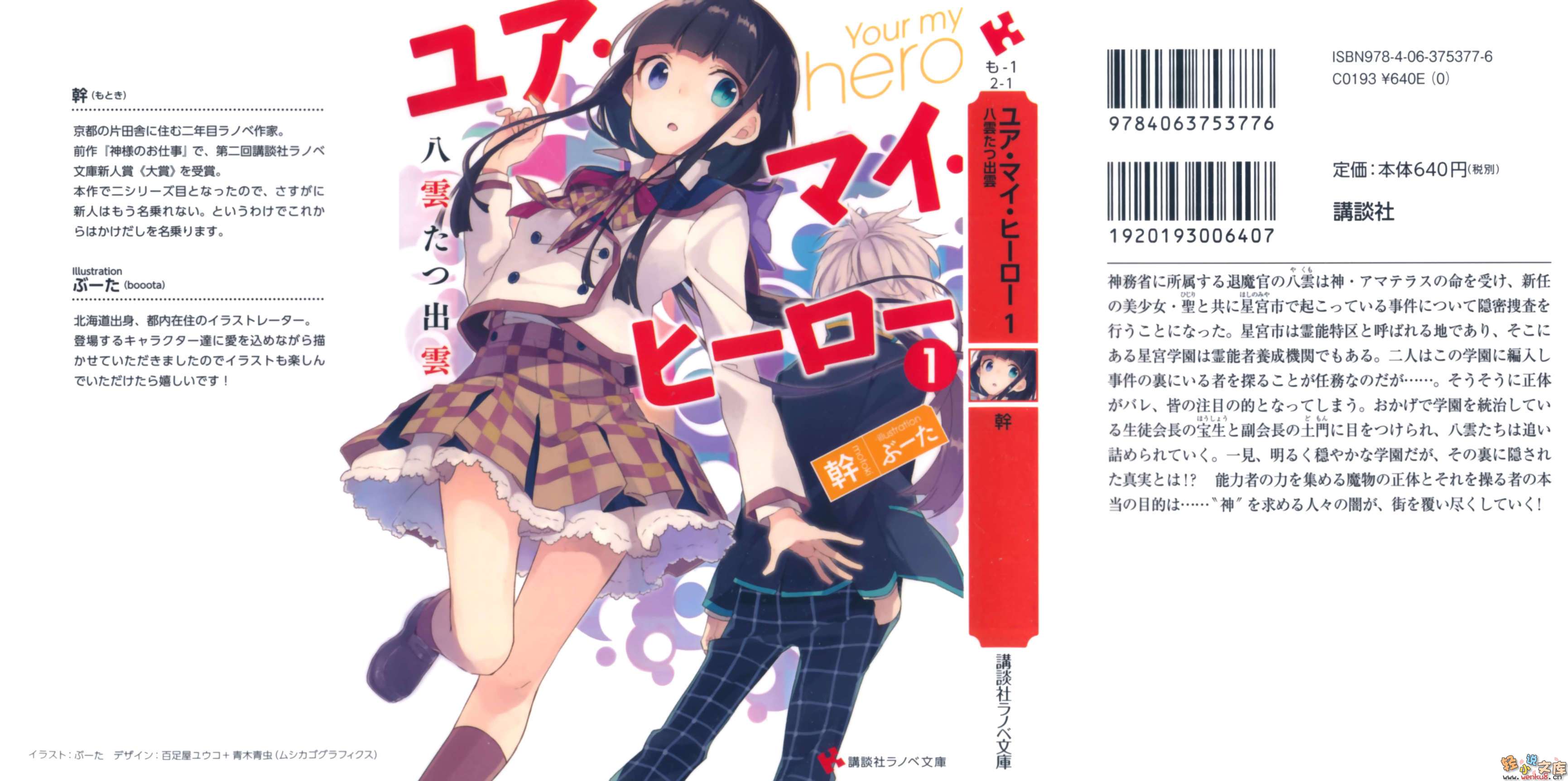 《You are My Hero》1 出云风起八云现 插图（1）