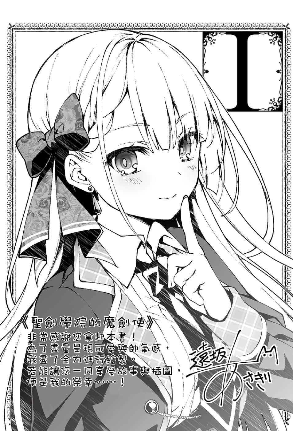 圣剑学院的魔剑使小说插图（17）
