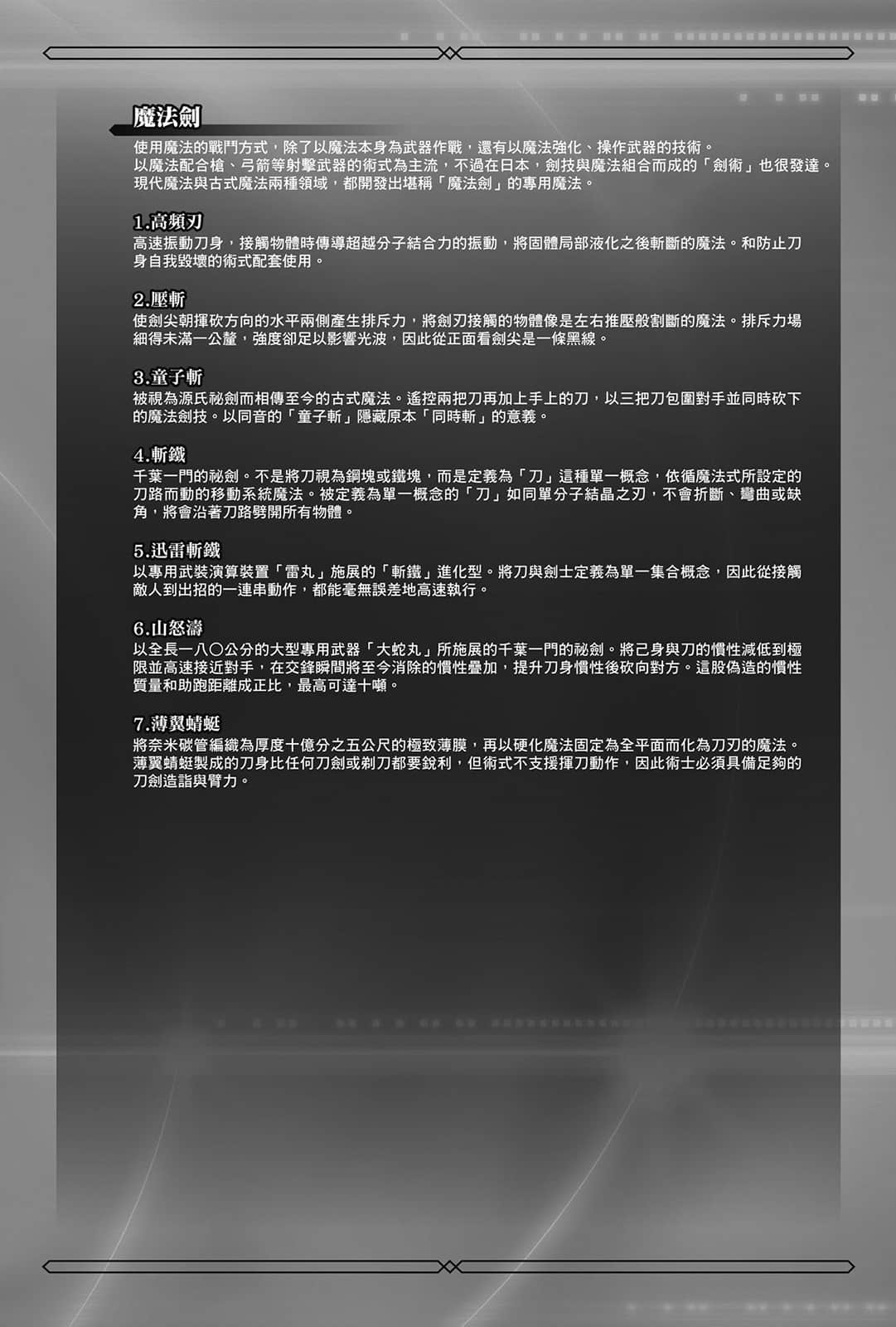 续・魔法科高中的劣等生 魔法人联社小说插图（204）