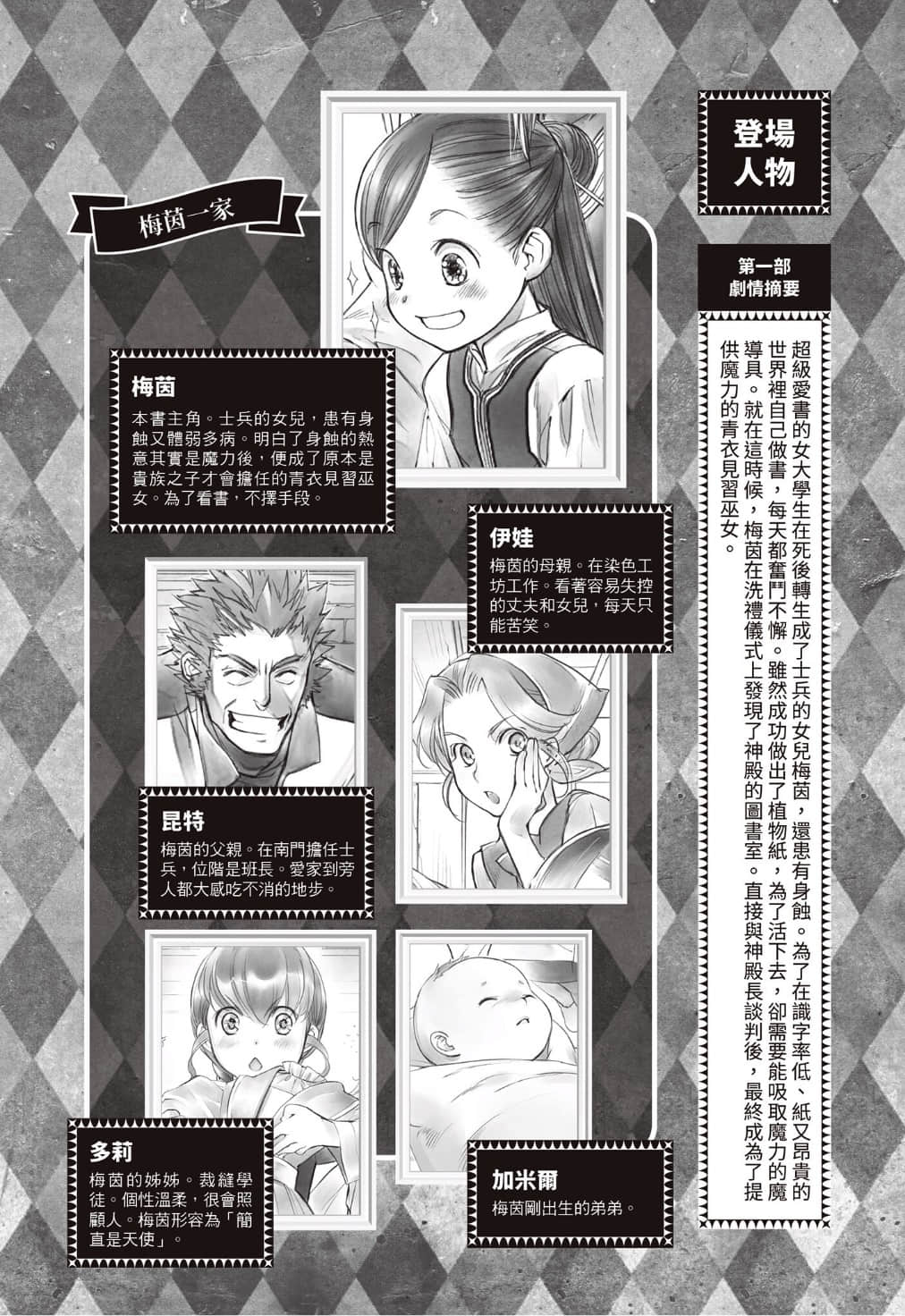 《小书痴的下克上 ～为了成为图书管理员不择手段～》2 神殿的见习巫女Ⅲ 插图（5）