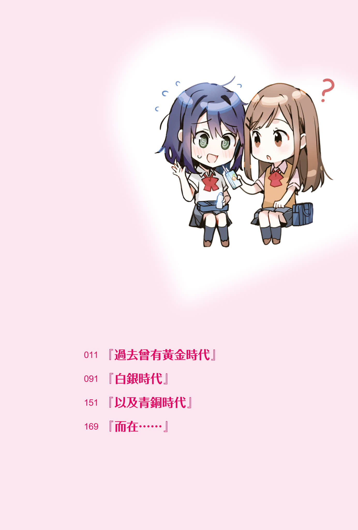 《安达与岛村》SS 插图（6）