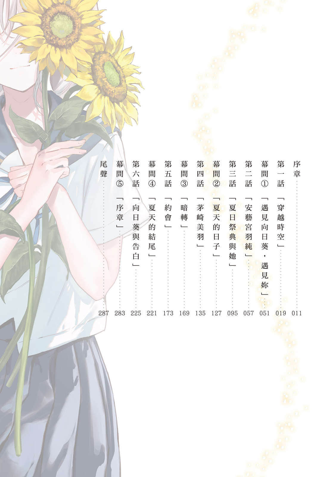 《重回青春时代，与孤独的她共度盛夏时光》1 插图（6）