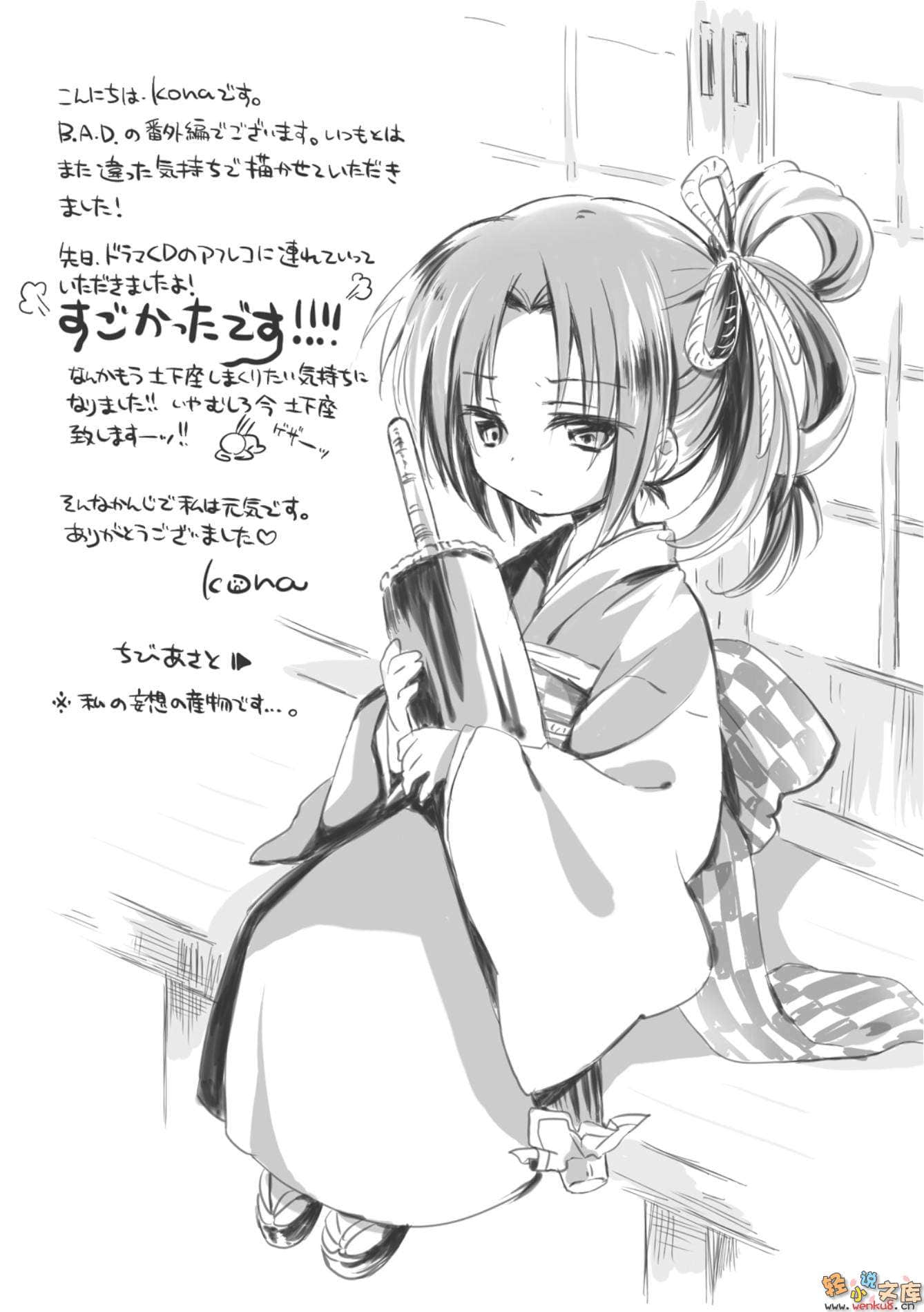 《B.A.D事件簿》1 茧墨今天也要吃巧克力 插图（18）