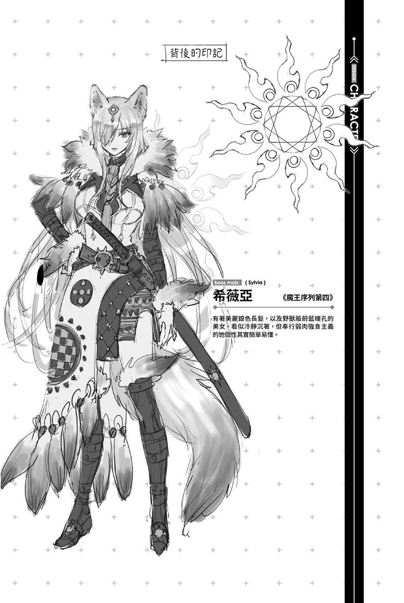 未实装的最后魔王们成为了伙伴小说插图（18）