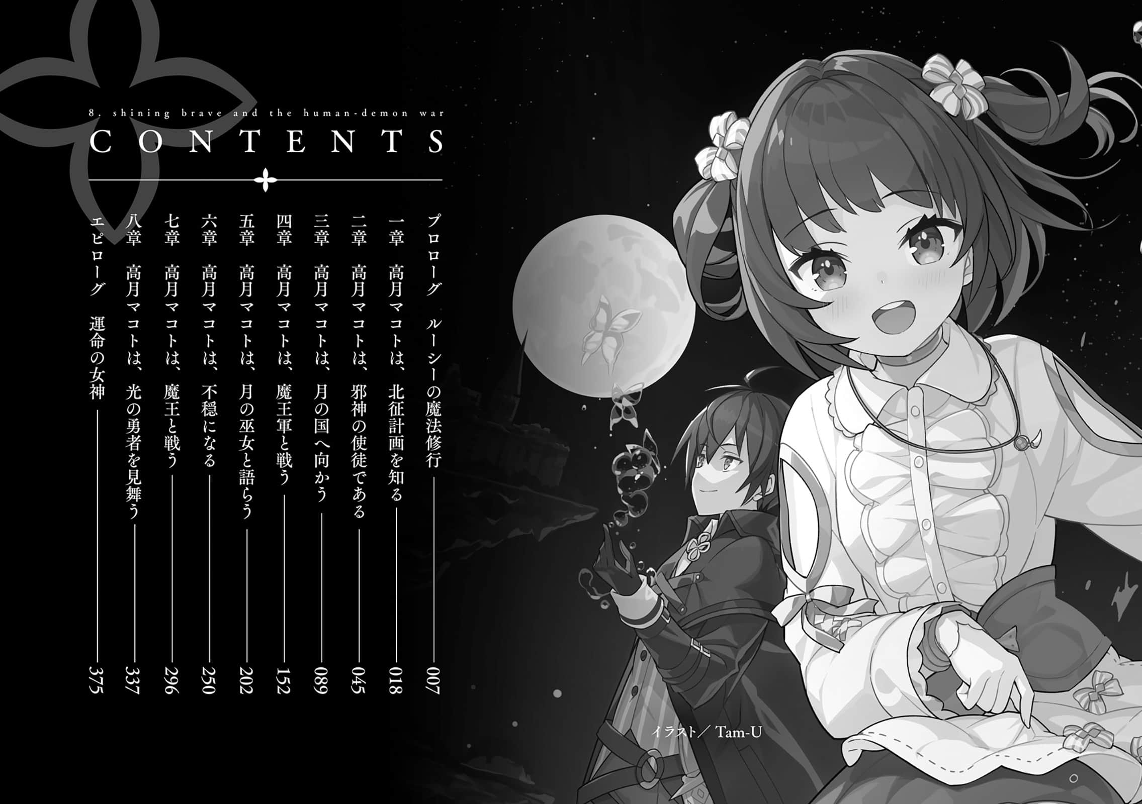 《和沒有信徒的女神大人一起攻略異世界》8 聖光勇者與人魔戰爭 插圖（5）