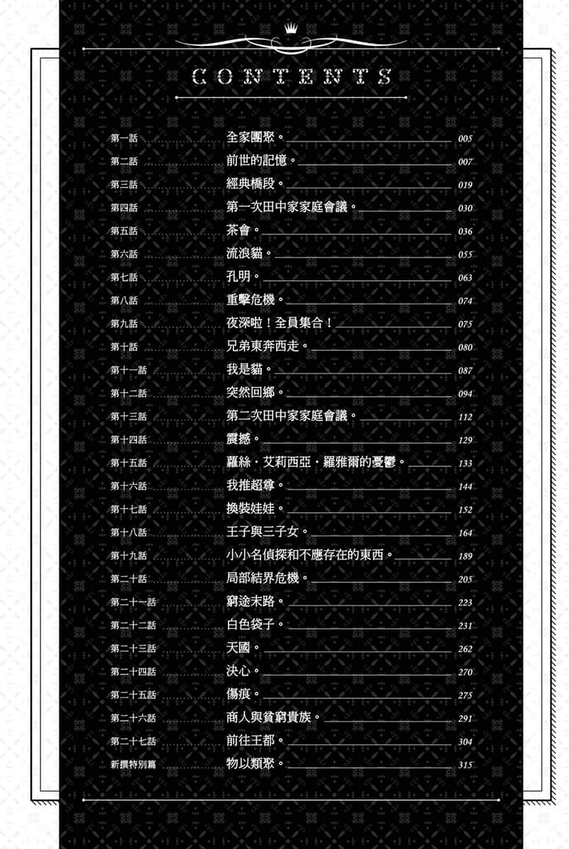 田中家全员转生小说插图（9）
