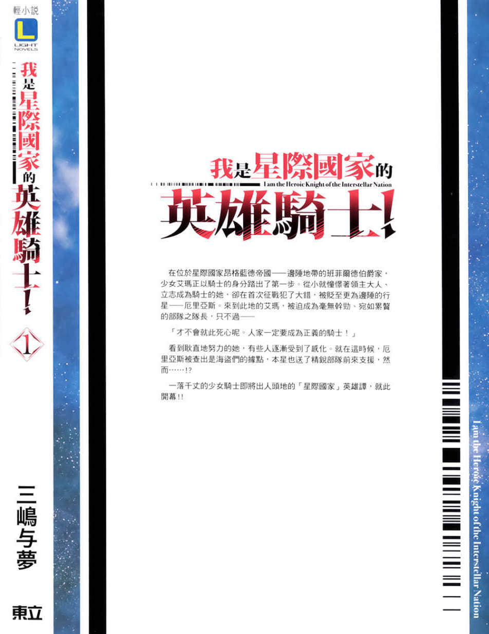 《我是星际国家的英雄骑士！》1 后记插图（2）