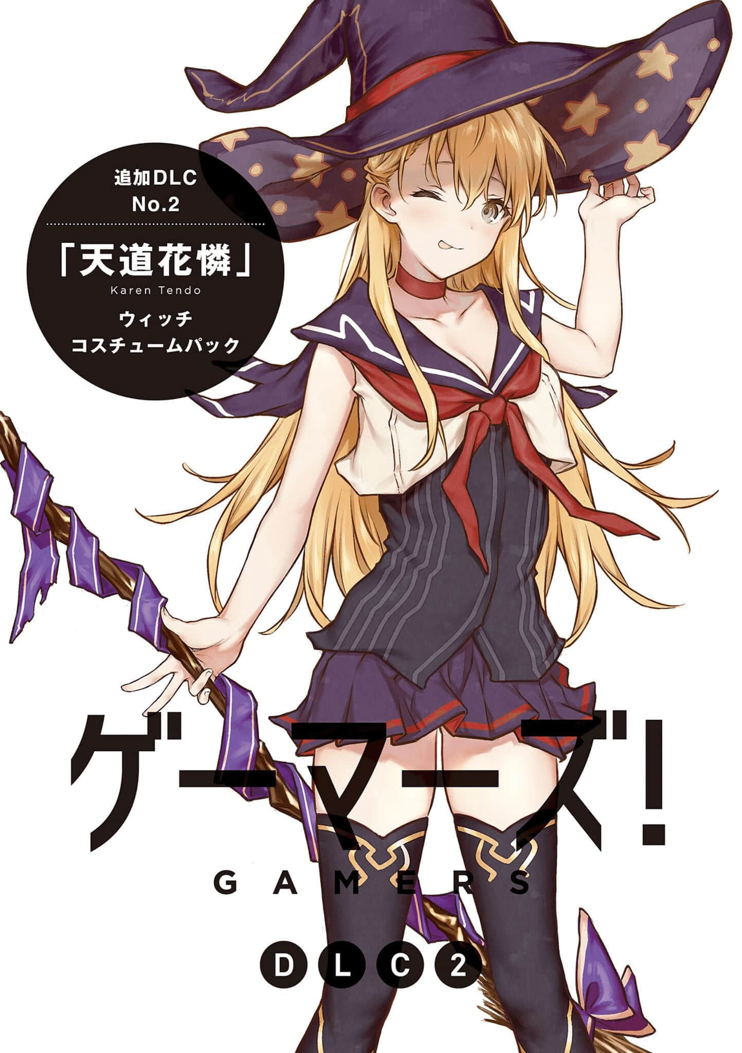 《GAMERS电玩咖！》番外 DLC2 插图（2）