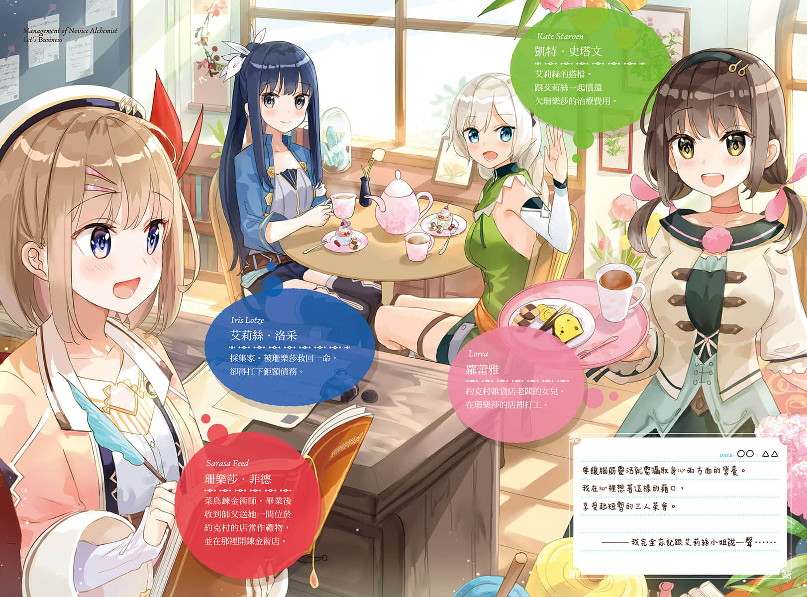 《菜鸟炼金术师开店营业中》2 来做生意吧！ 插图（3）