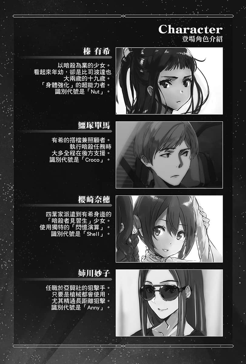《魔法科高中的劣等生 司波達也暗殺計劃》3 作品相關插圖（2）