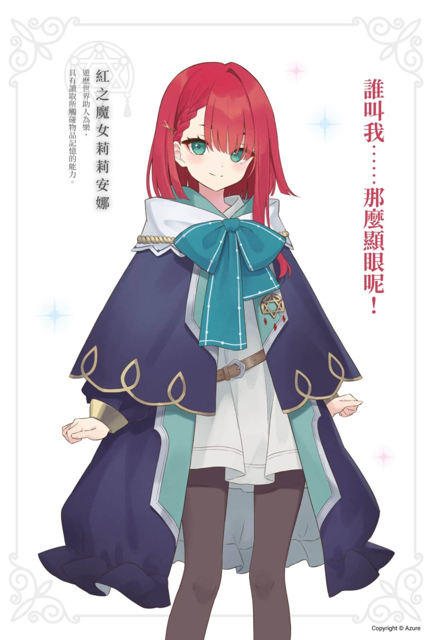 《魔女之旅》23 插图（5）