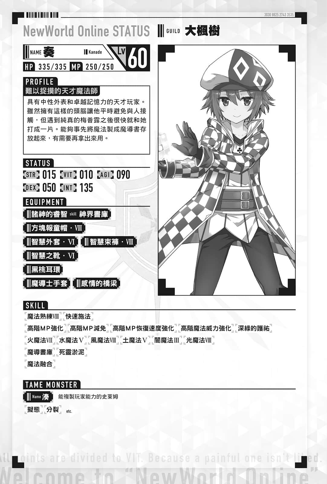 《怕痛的我，把防御力点满就对了》12 插图（10）