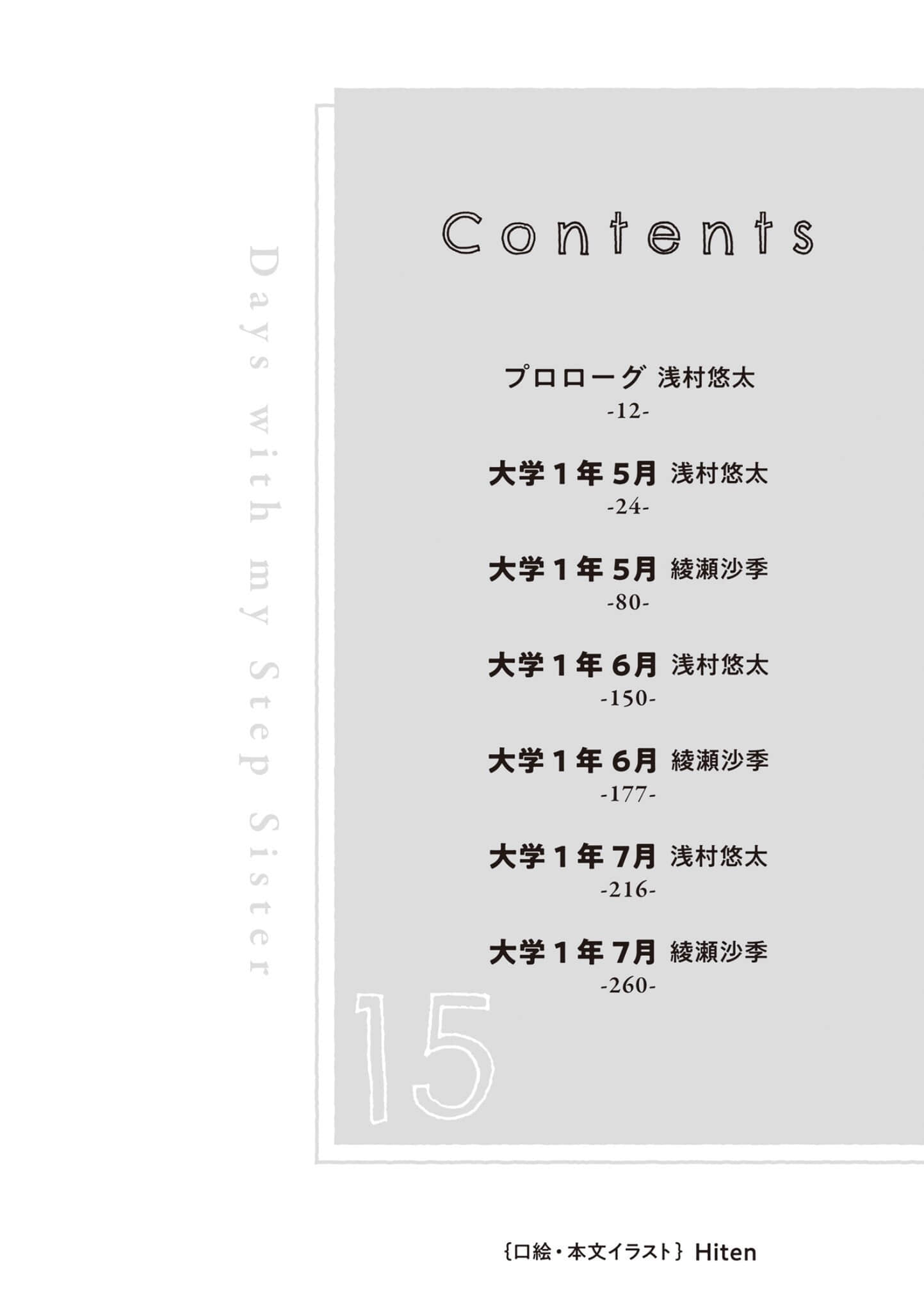 《义妹生活》15 插图(7)