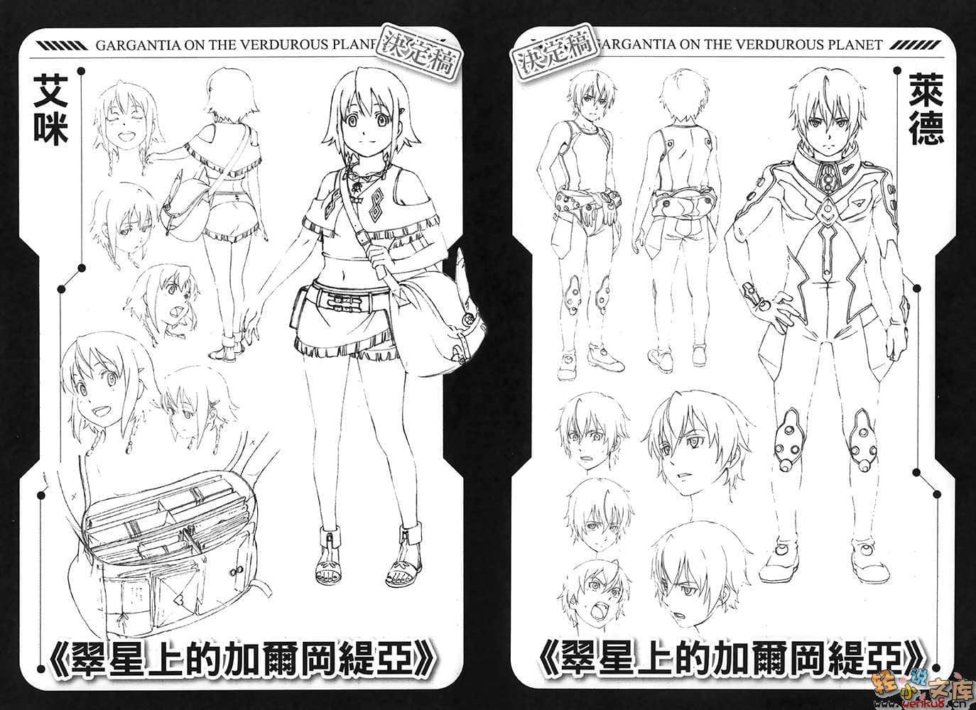 《翠星上的加尔冈缇亚》1 插图（21）