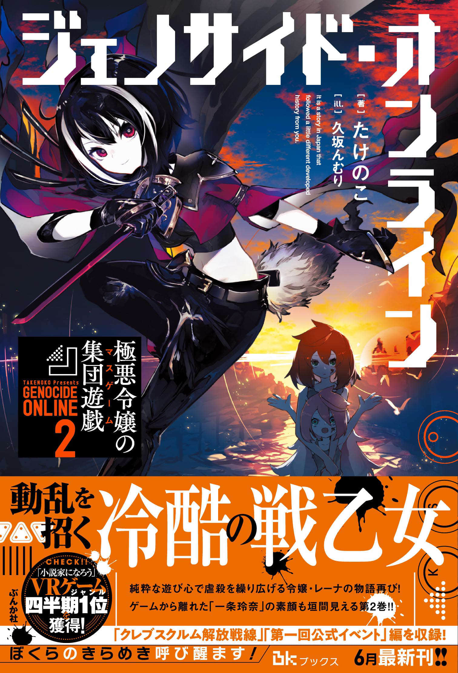 《Genocide Online》2 极恶千金的集团游戏 插图（2）
