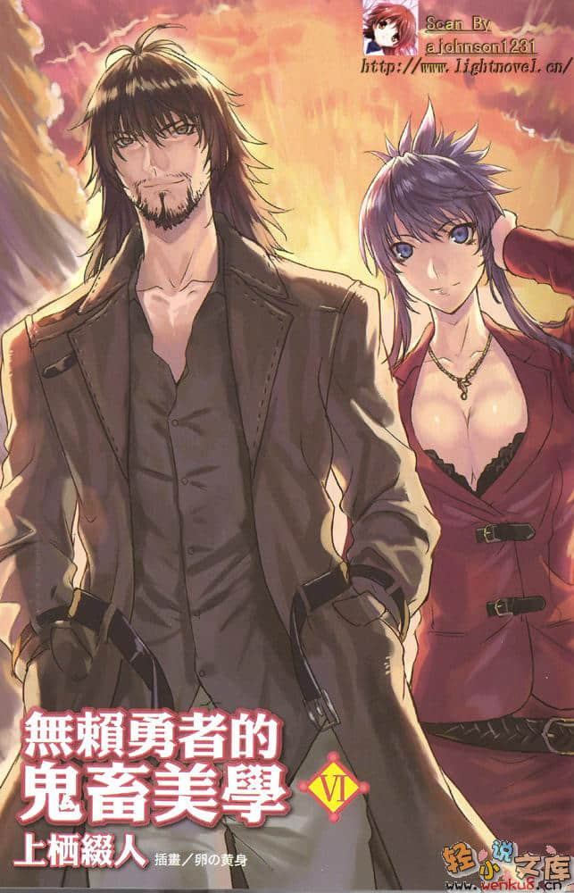 《无赖勇者的鬼畜美学》6 插图（2）