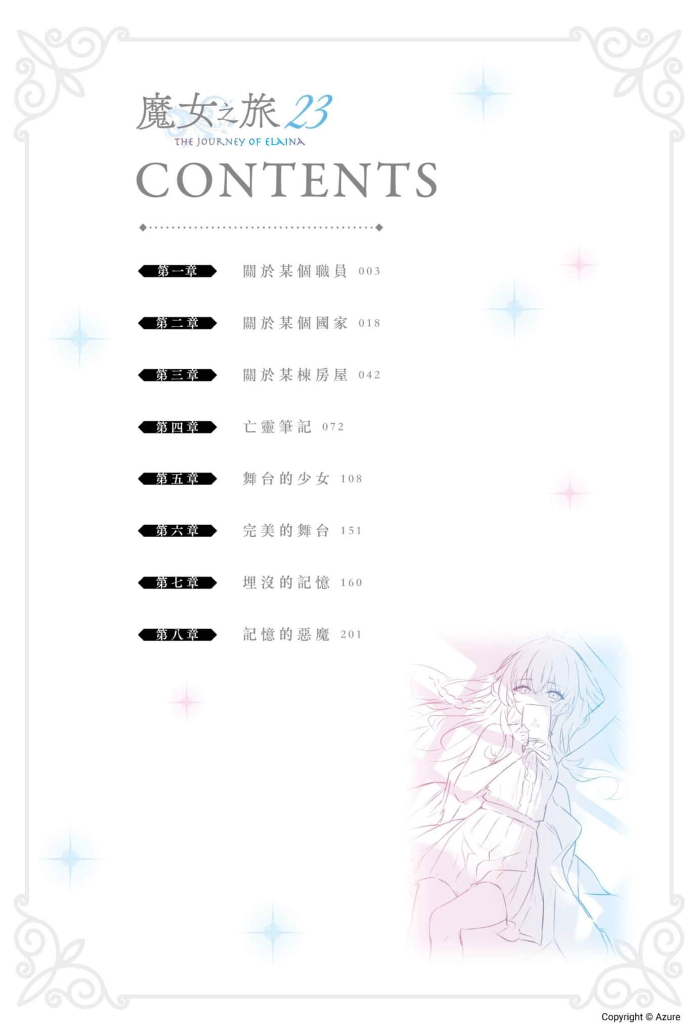 《魔女之旅》23 插图（7）