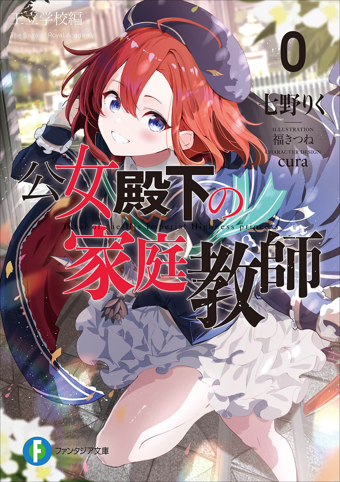 《公爵千金的家庭教師》前傳 0 王立學校篇 插圖（1）