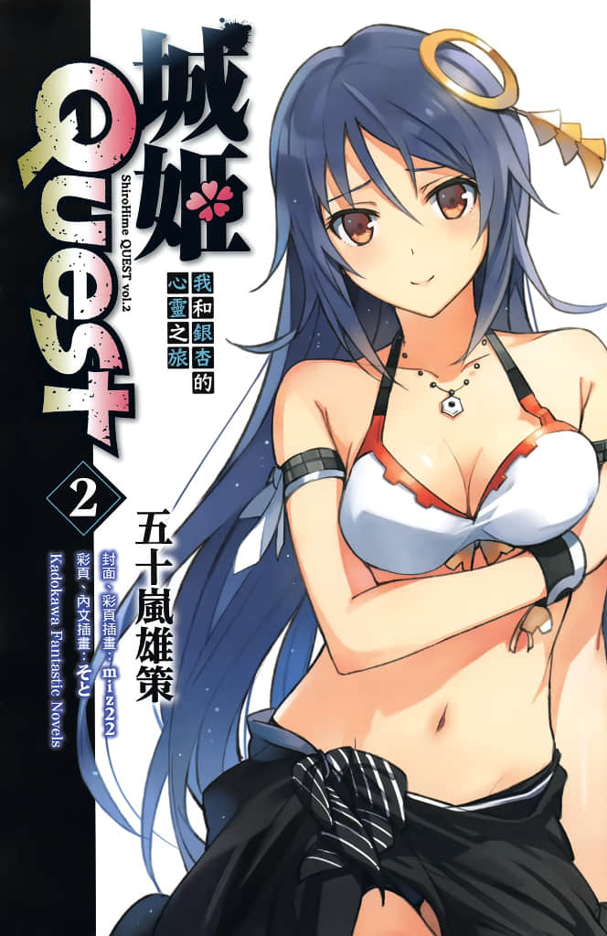城姬Quest小说插图（18）