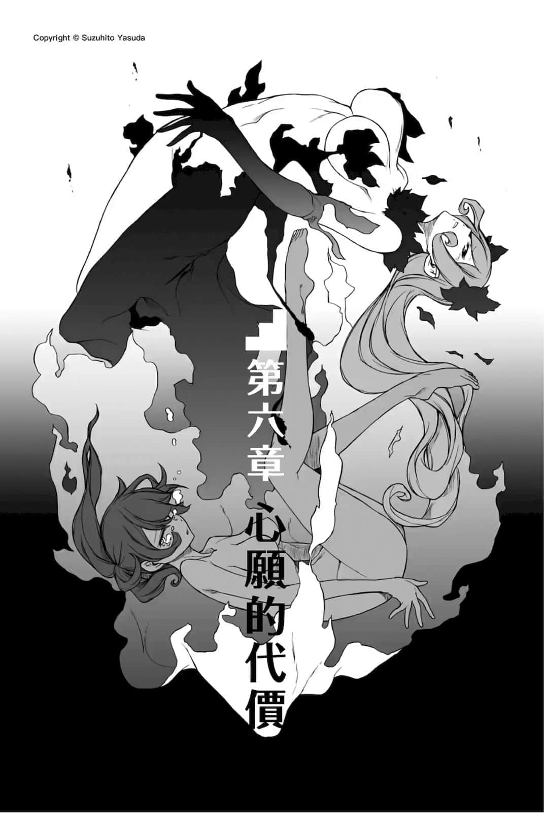 《在地下城寻求邂逅是否搞错了什么》16 插图(19)