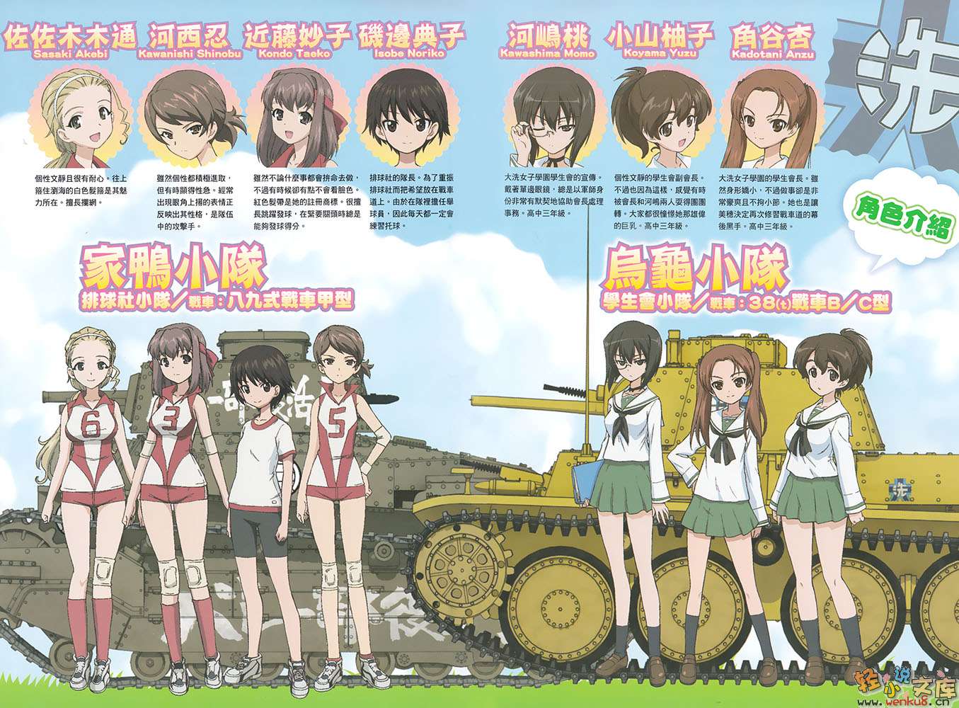 《少女与战车》2 插图（5）