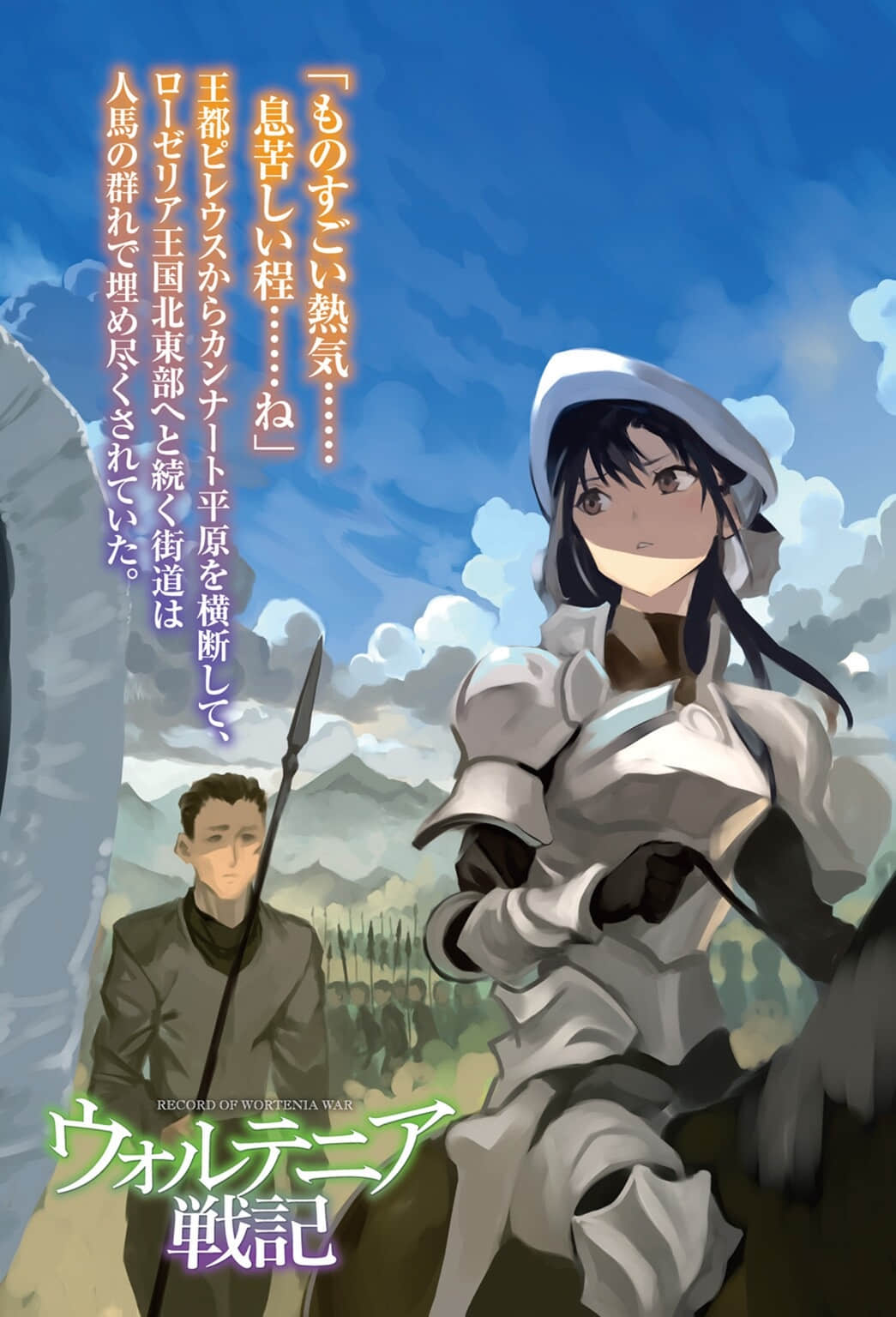 沃特尼亞戰記小說插圖（336）