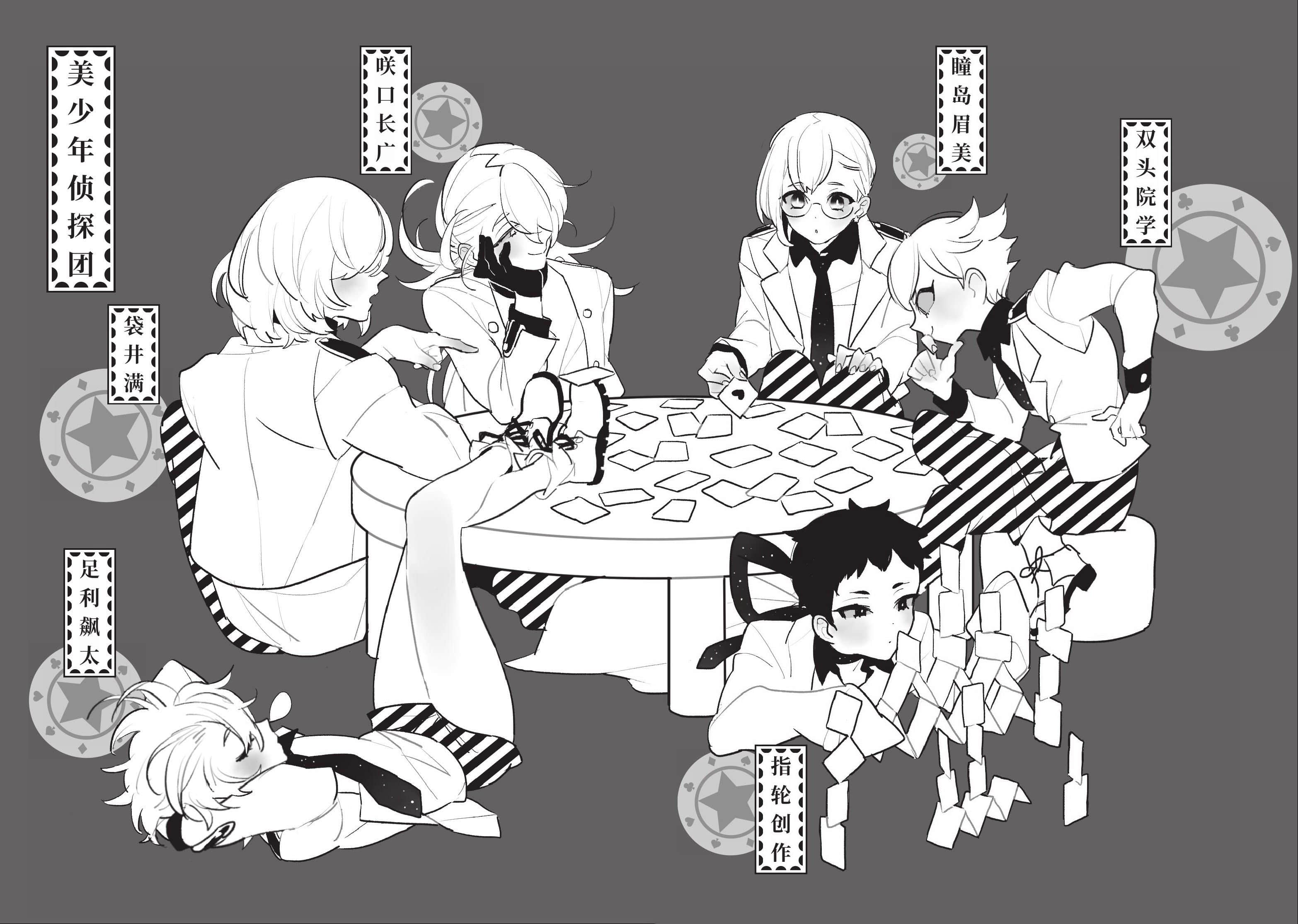 《美少年偵探團》2 欺詐師、空氣男和美少年 作品相關插圖(2)