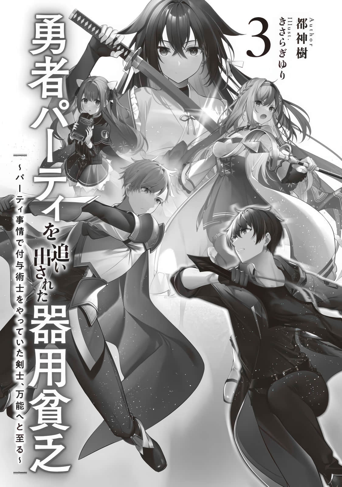 《泛而不精的我被逐出了勇者队伍》3 插图（5）