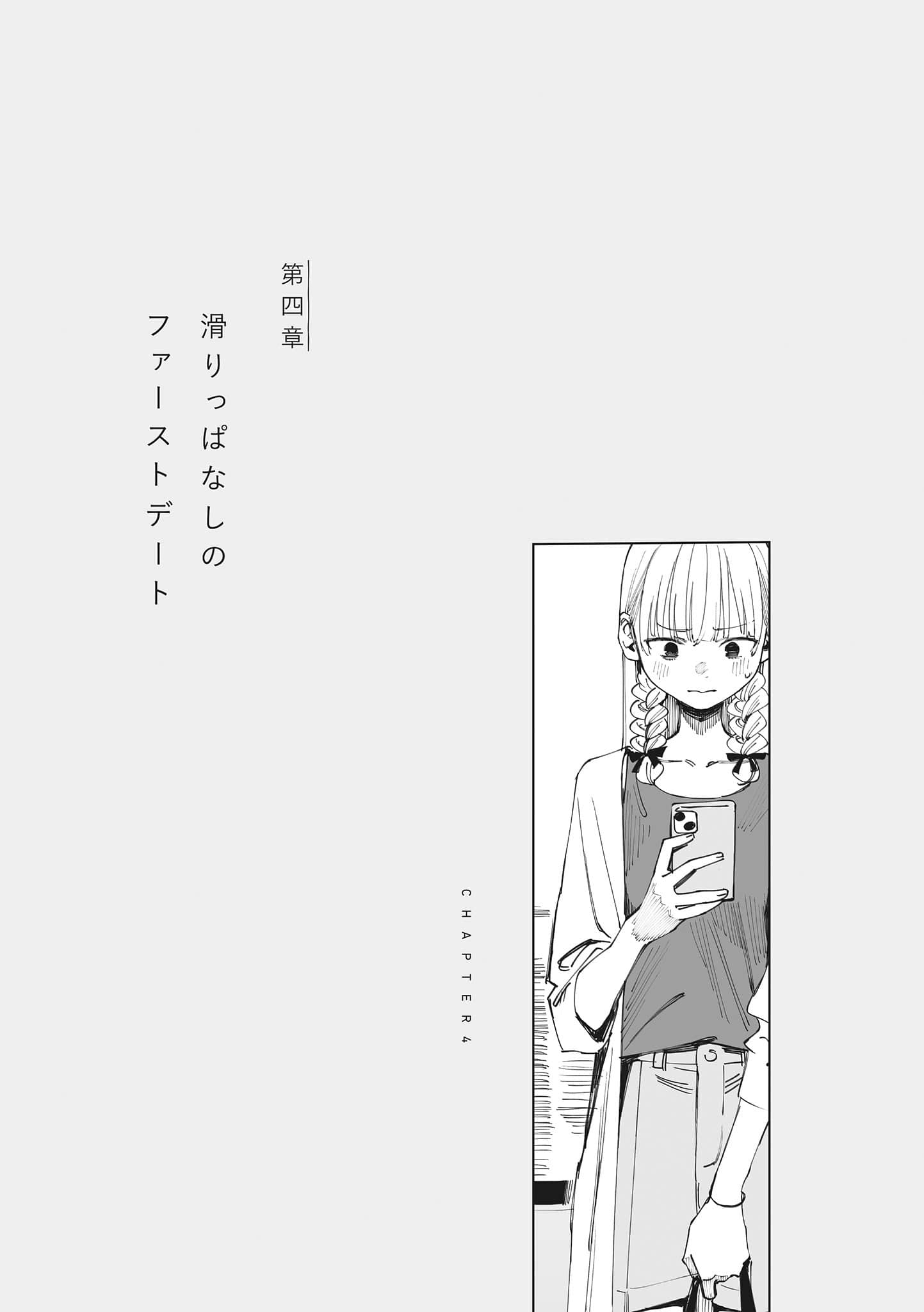 《事到如今，喜歡上了青梅竹馬》1 插圖（13）