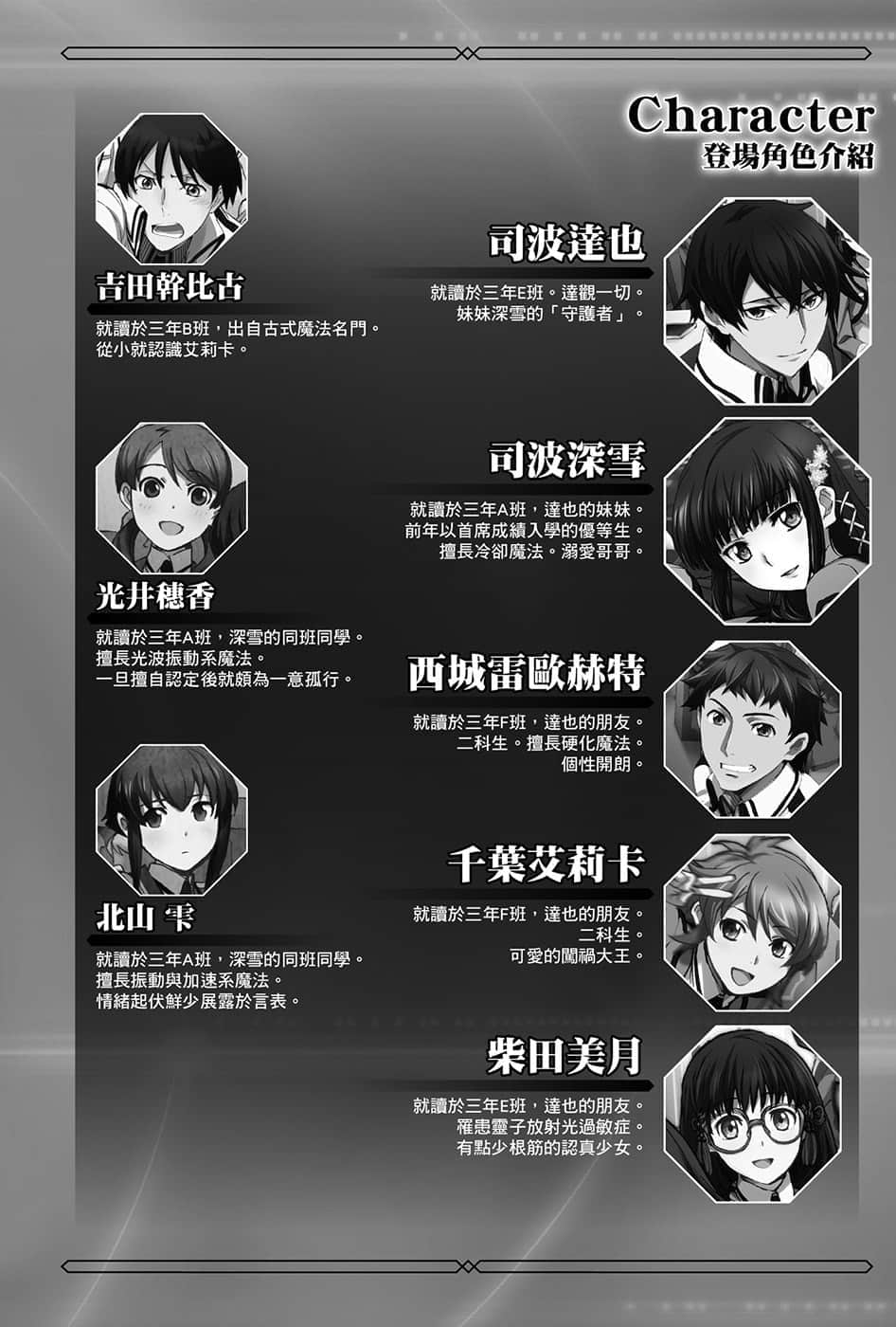 《魔法科高中的劣等生》27 急转篇 插图（6）