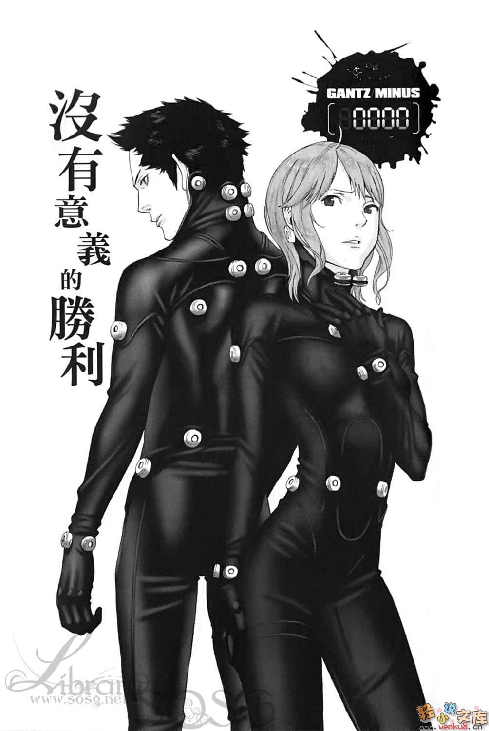 GANTZ殺戮都市Minus小說插圖（33）