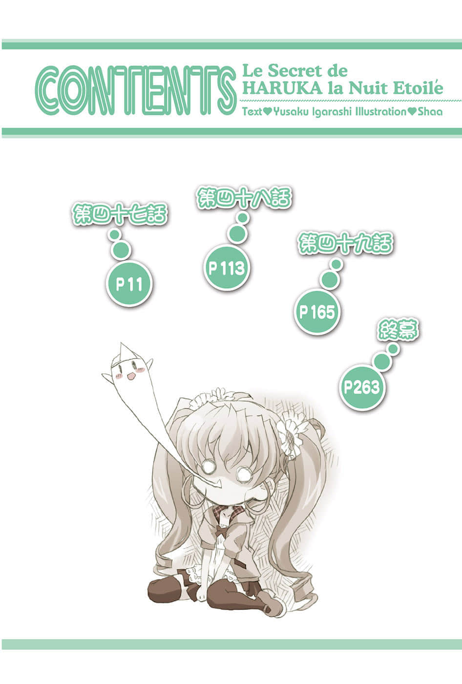 《乃木坂春香的秘密》13 插图（3）